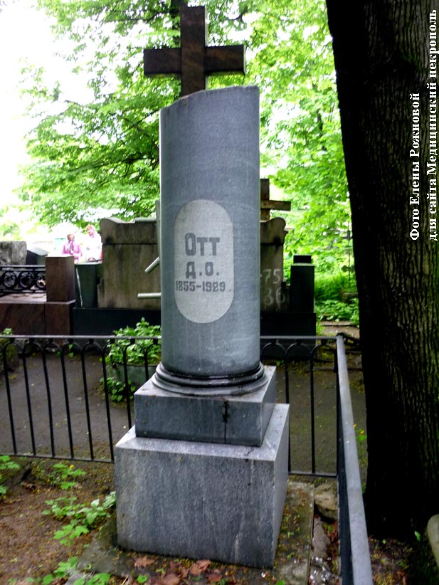 Памятник Дмитрию Отту