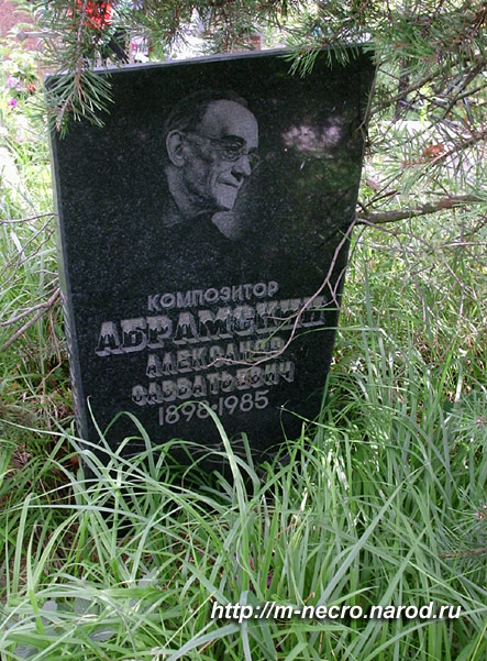 Памятник Александру Абрамскому