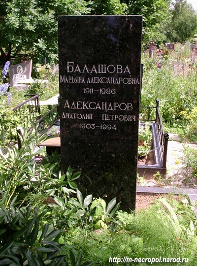 Памятник Анатолию Александрову