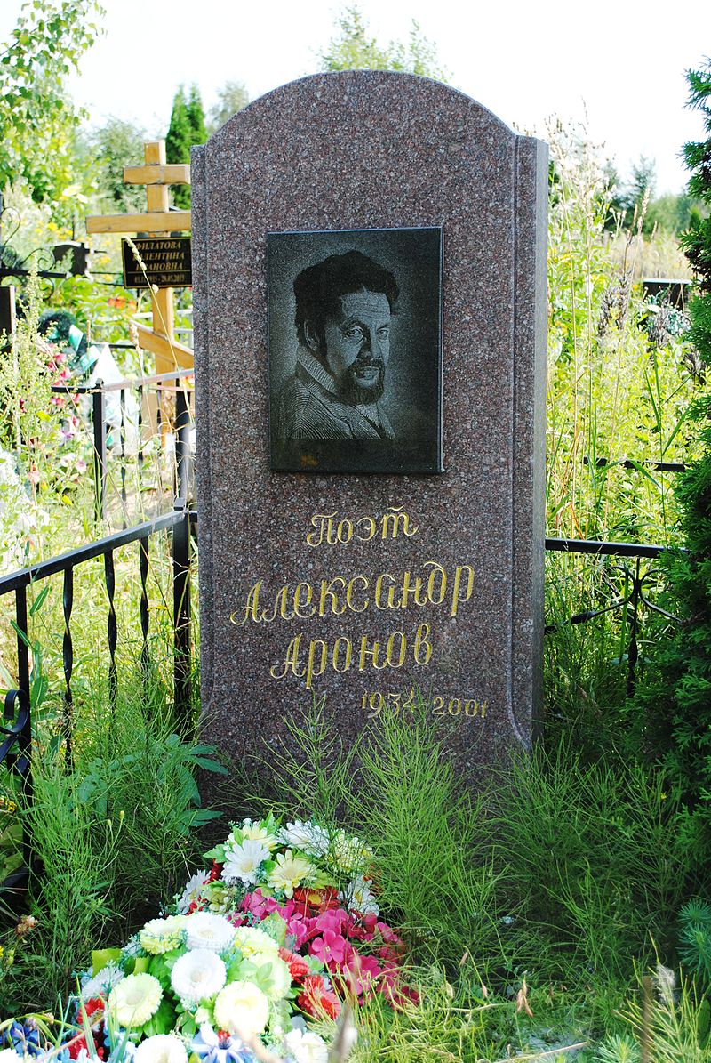 Памятник Александру Аронову