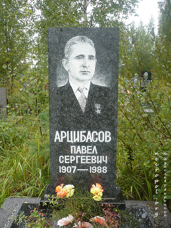 Памятник Павлу Арцибасову