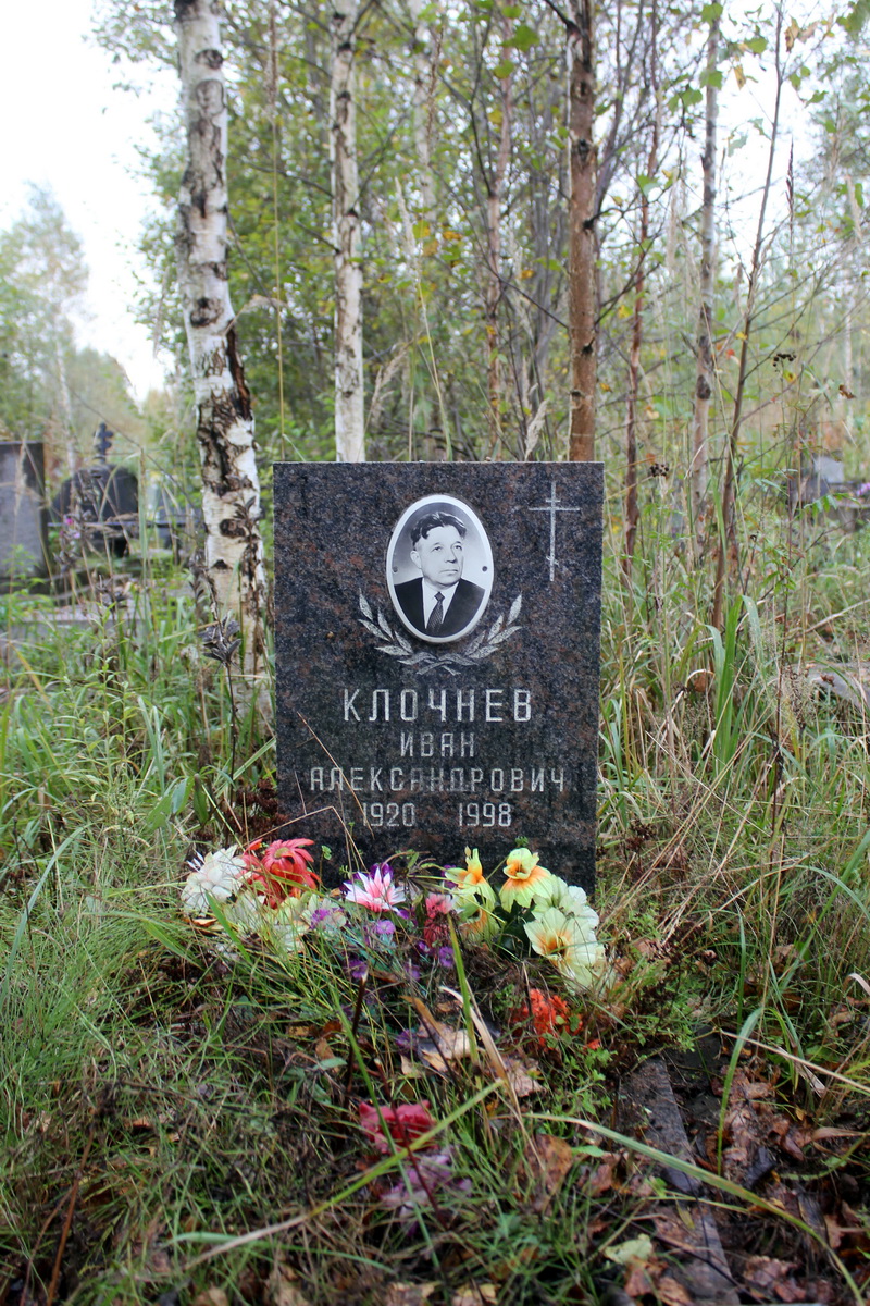 Памятник Ивану Клочневу