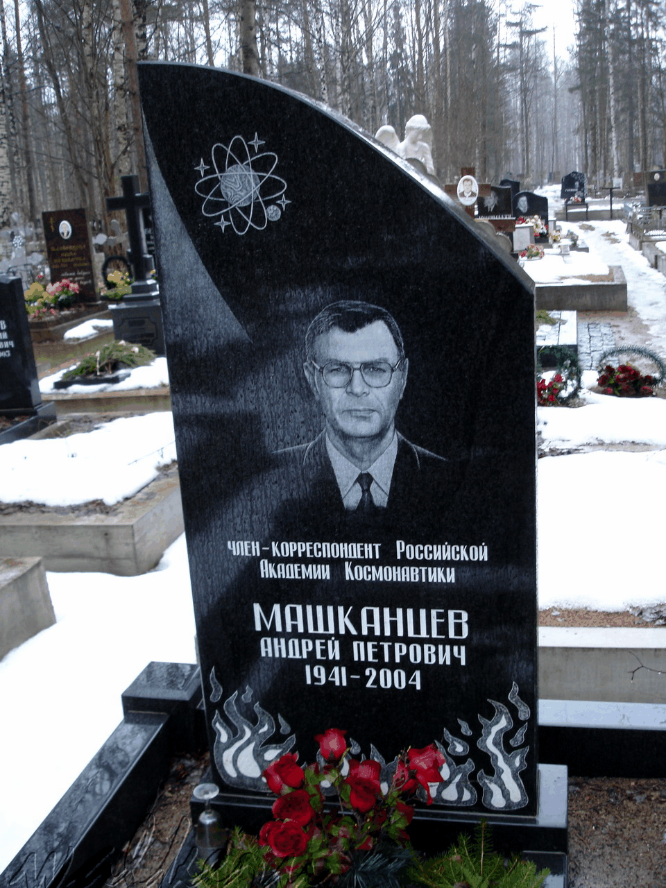 Памятник Андрею Машканцеву