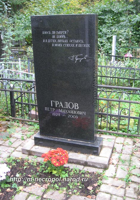 Памятник Петру Градову