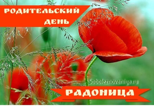 Родительский день Радоница - картинки